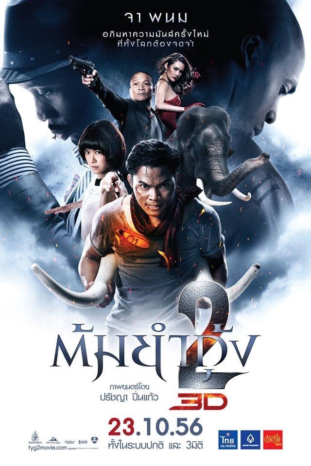 Честь дракона 2 (2013)