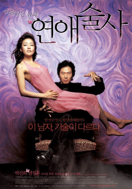 Волшебная сказка о любви (2005)