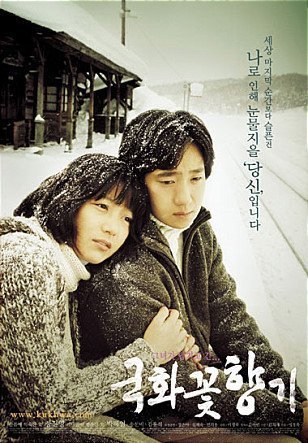 Аромат любви (2003)