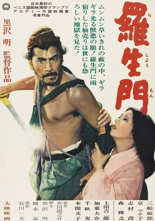 Расёмон (1950)