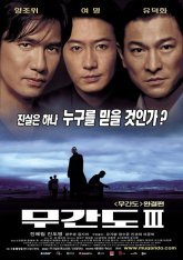 Двойная рокировка 3 (2003)