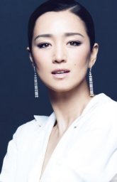 Гун Ли / Gong Li