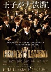 Принц из легенд (2018)