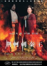 Император и убийца (1998)