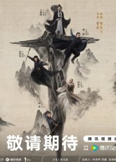 Мир боевых искусств Цзинь Юна: Турнир на горе Хуа (2024)