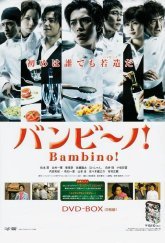 Бамбино! (2007)