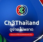 Channel 3. Тайские истории страстной любви и ненависти