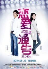 Скрытая любовь (2010)