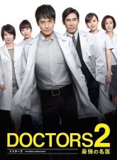 Блестящий врач 2 (2013)
