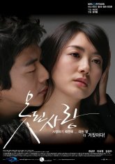 Безнадежная любовь (2007)