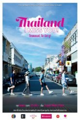 Таиланд, я скучаю по тебе! (2021)