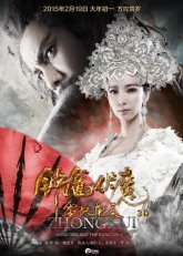 Чжун Куй: Снежная дева и Темный кристалл (2015)