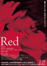 Красный (2020)