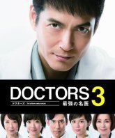 Блестящий врач 3 (2015)