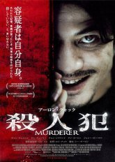 Убийца (2009)