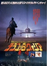 Терракотовый воин (1990)