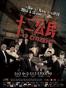 12 граждан (2015)