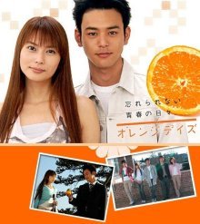 Апельсиновые дни (2004)