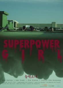 Девушка с суперспособностями (2017)