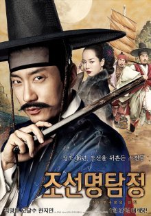 Корейский детектив: Секрет добродетельной вдовы (2011)