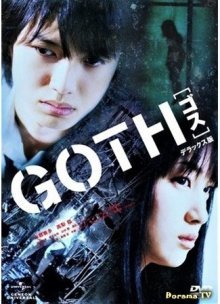 Гот (2008)