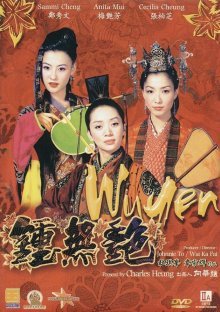 Ву Йен (2001)