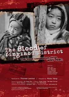 Кровь округа Инчжо (2006)