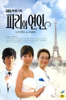 Влюблённые в Париже (2004)