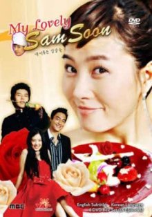 Меня зовут Ким Сам Сун (2005)