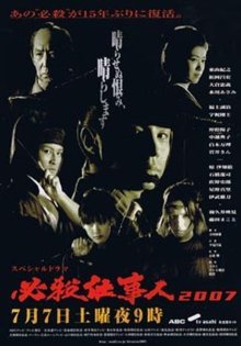 Наёмные убийцы (2007)