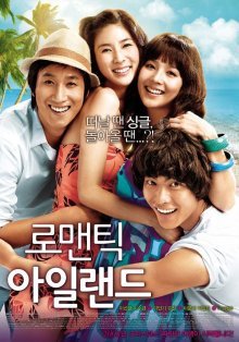Романтический остров (2008)