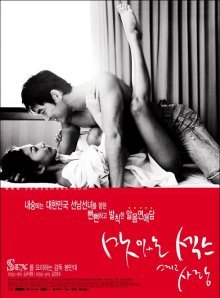 Сладкий секс и любовь (2003)