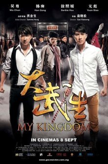 Мое королевство (2011)