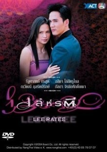 Ловушка любви (2004)