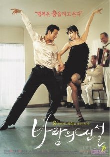 Танец с ветром (2004)
