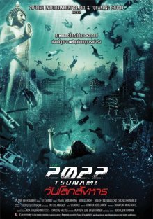 2022 год: Цунами (2009)