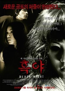 Тёмная ночь (2006)
