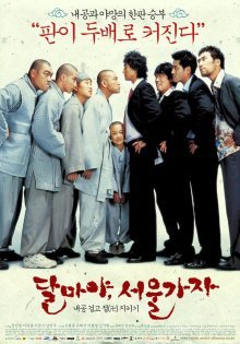 Привет, Дхарма 2: Разборки в Сеуле (2004)