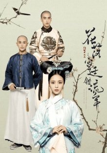 Любовь в императорском дворце (2017)