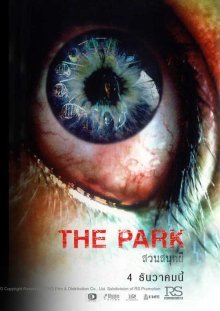 Парк (2003)