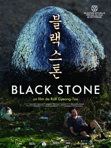 Чёрный камень (2016)