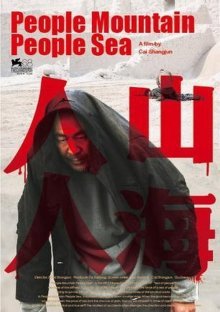 Люди горы люди море (2011)