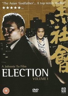 Выборы (2005)