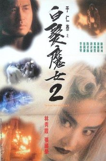 Невеста с белыми волосами 2 (1993)