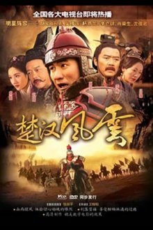 История династии Хань (2005)