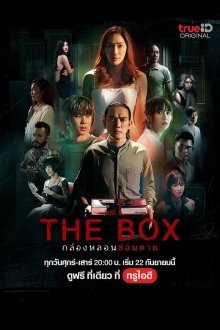 Коробка (2023)