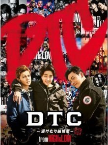 HiGH&LOW THE DTC (2018)