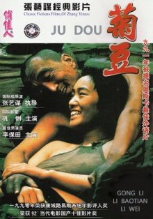 Цзюй Доу (1990)
