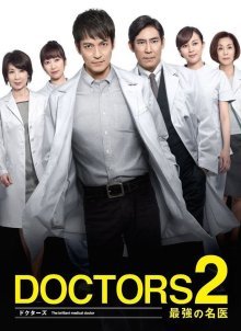 Блестящий врач 2 (2013)