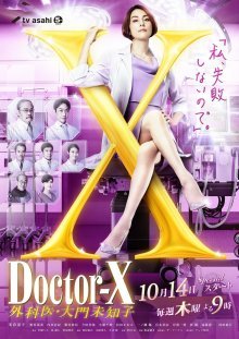 Доктор Икс 7 (2021)